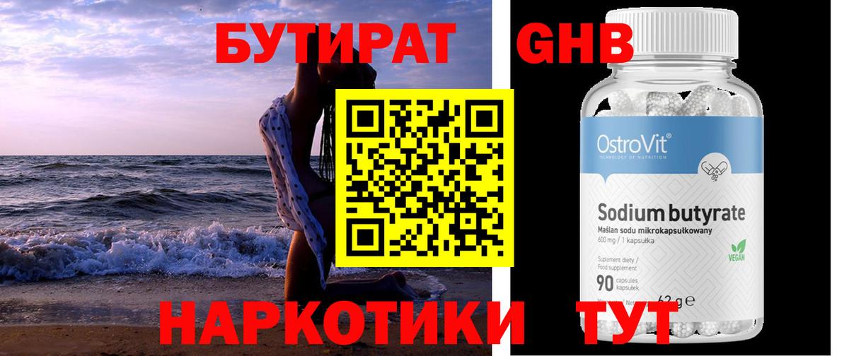 Бутират оксибутират  Вход с VPN  Шадринск 