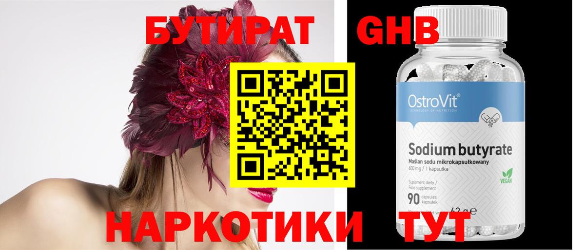 Бутират вода Шадринск