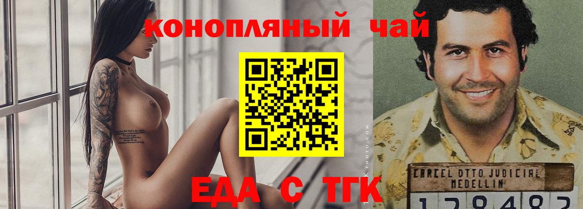 Еда ТГК марихуана  Вход с VPN  Шадринск 