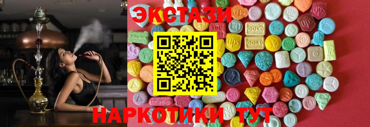 ЭКСТАЗИ 280 MDMA Шадринск
