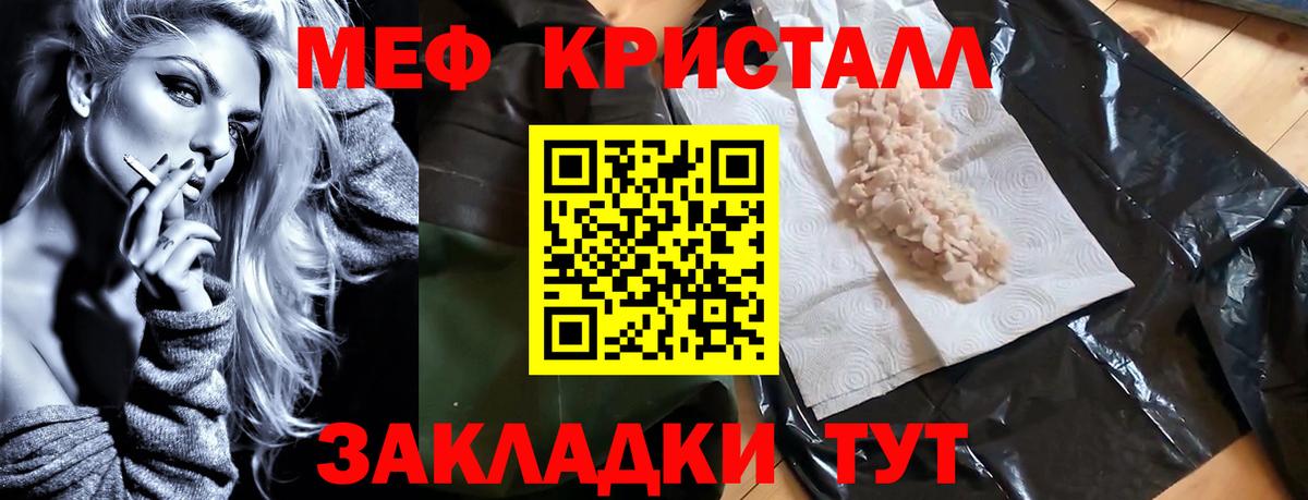 МЕФ кристаллы Шадринск