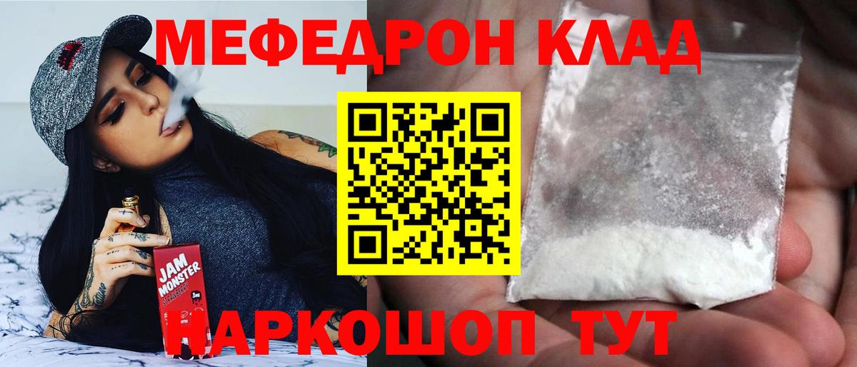 Меф мука  Меф mephedrone  МЯУ-МЯУ  Вход с VPN  Шадринск 