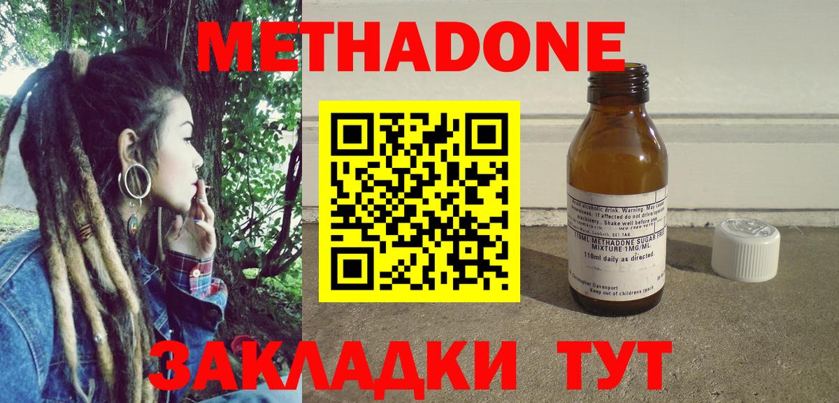 МЕТАДОН methadone  Вход с VPN  Шадринск 